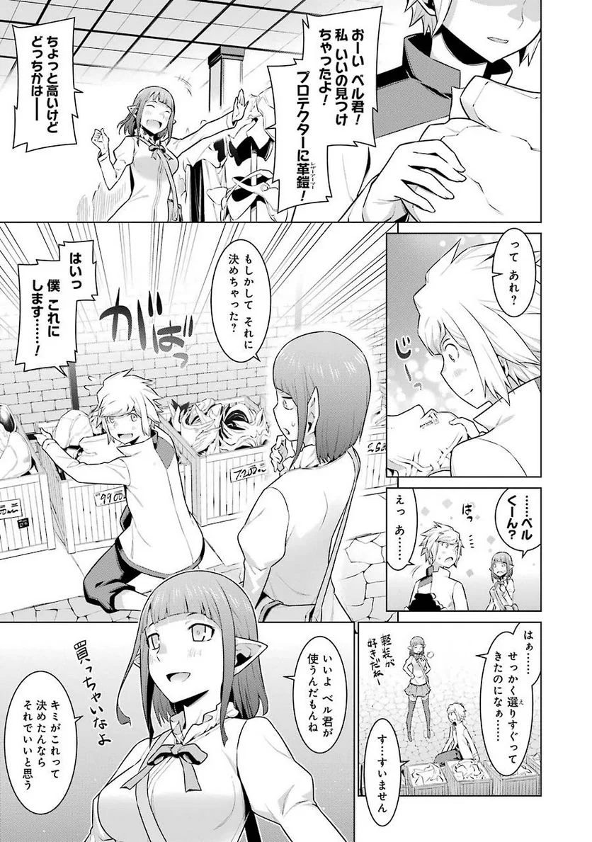 ダンジョンに出会いを求めるのは間違っているだろうか 第15話 - Trang 10