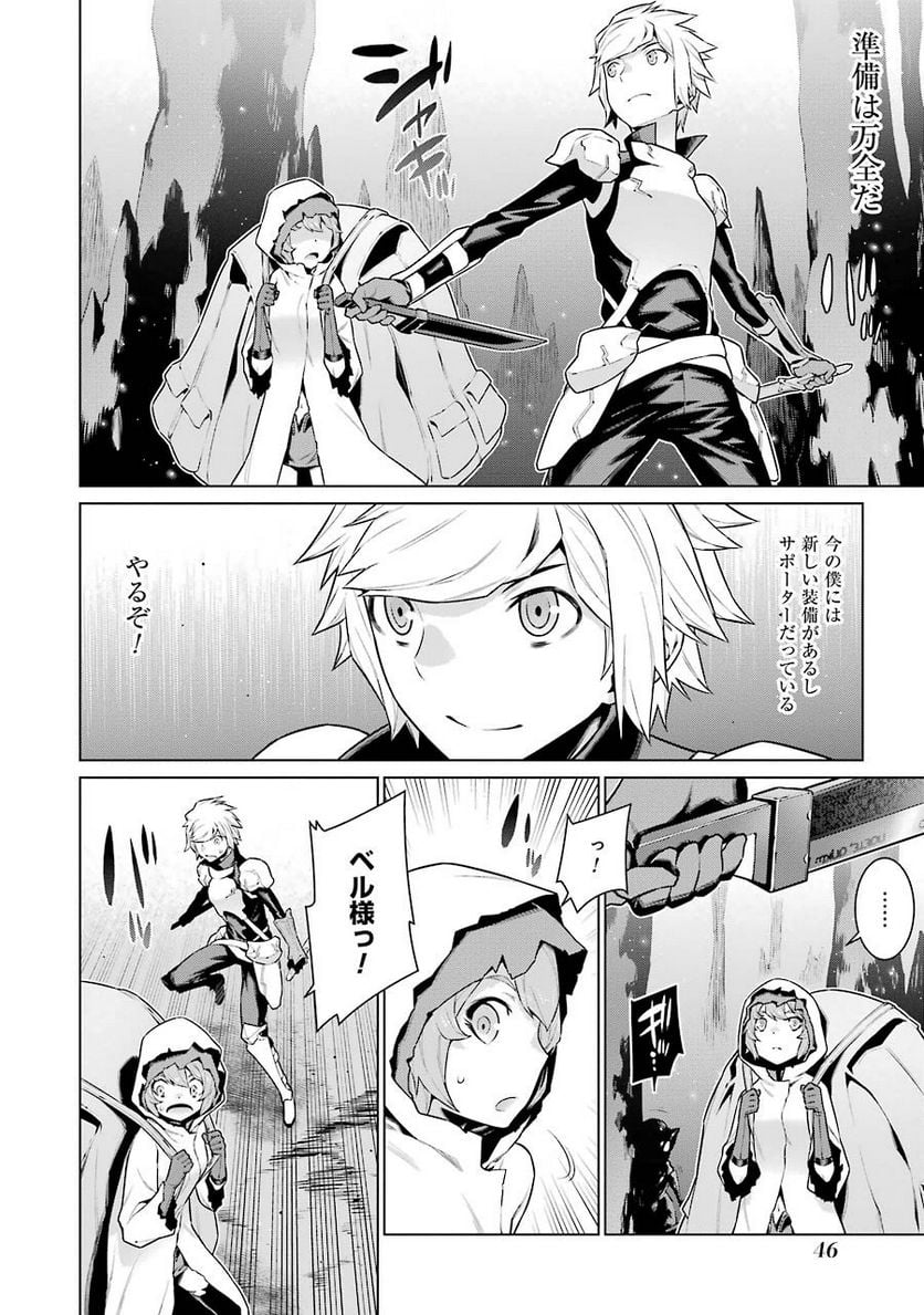 ダンジョンに出会いを求めるのは間違っているだろうか 第17話 - Trang 2