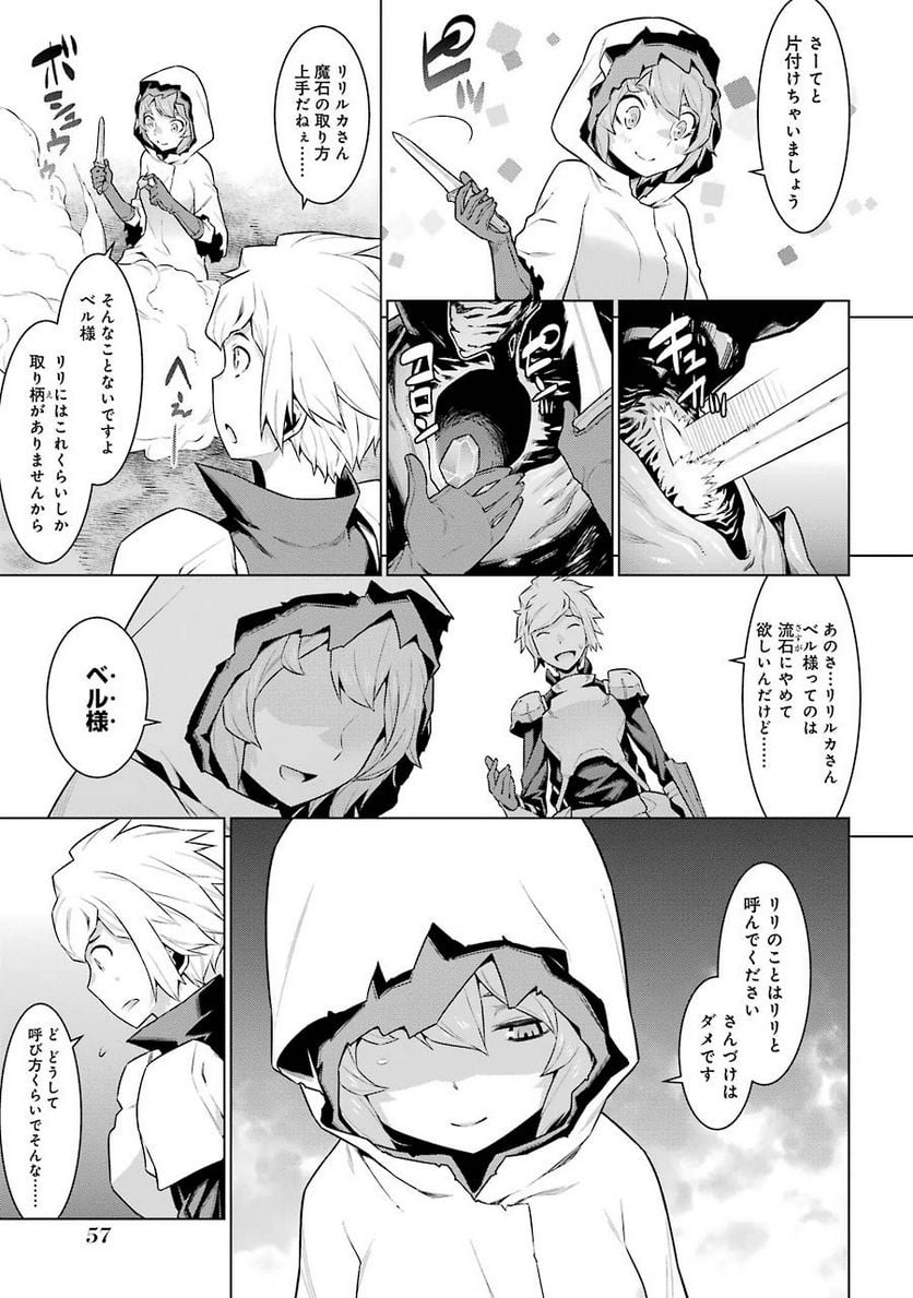 ダンジョンに出会いを求めるのは間違っているだろうか 第17話 - Trang 12