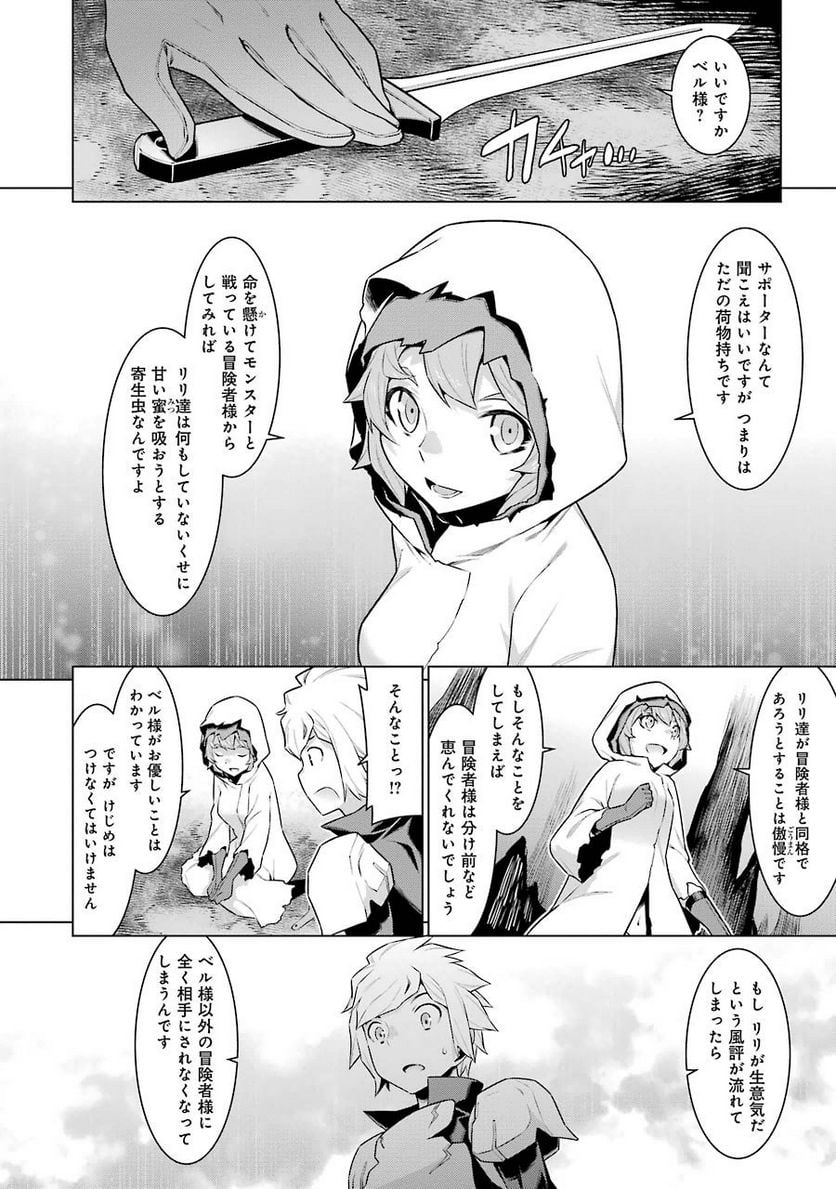 ダンジョンに出会いを求めるのは間違っているだろうか 第17話 - Trang 13