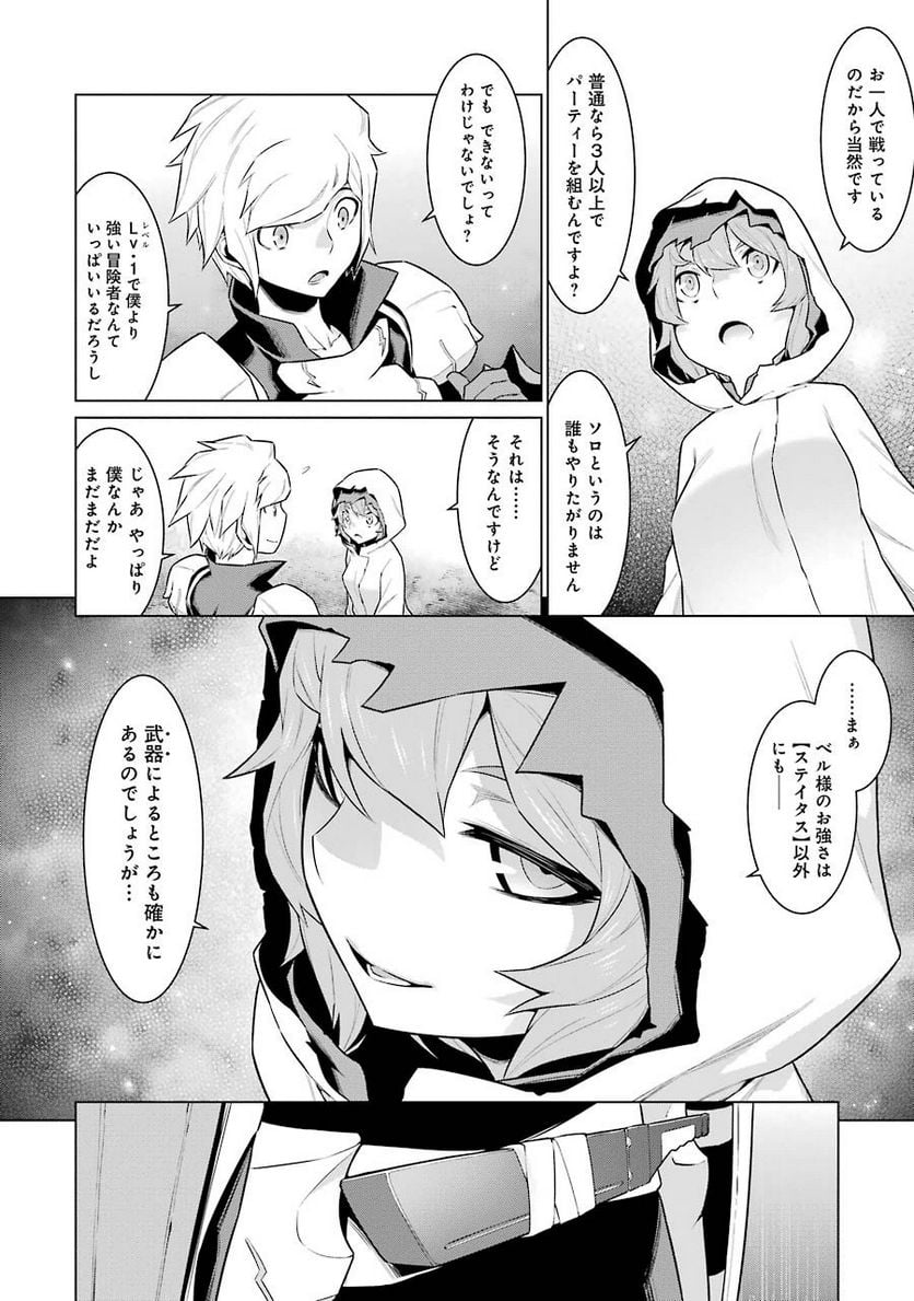ダンジョンに出会いを求めるのは間違っているだろうか 第17話 - Trang 15
