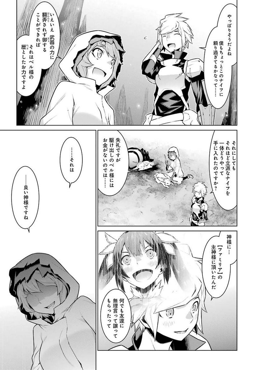 ダンジョンに出会いを求めるのは間違っているだろうか 第17話 - Trang 16