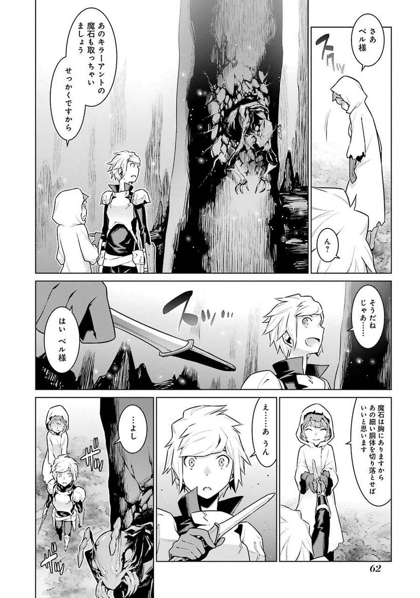 ダンジョンに出会いを求めるのは間違っているだろうか 第17話 - Trang 17