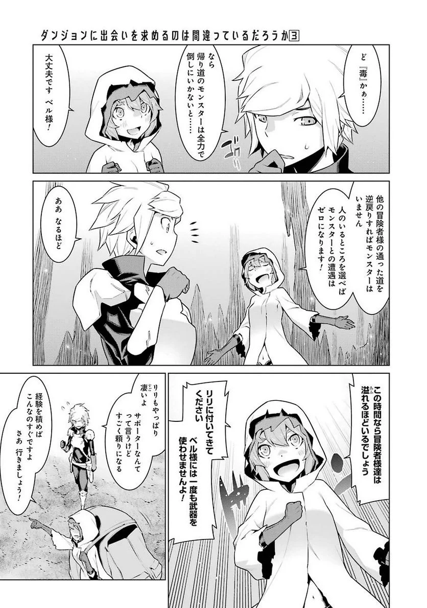 ダンジョンに出会いを求めるのは間違っているだろうか 第17話 - Trang 20
