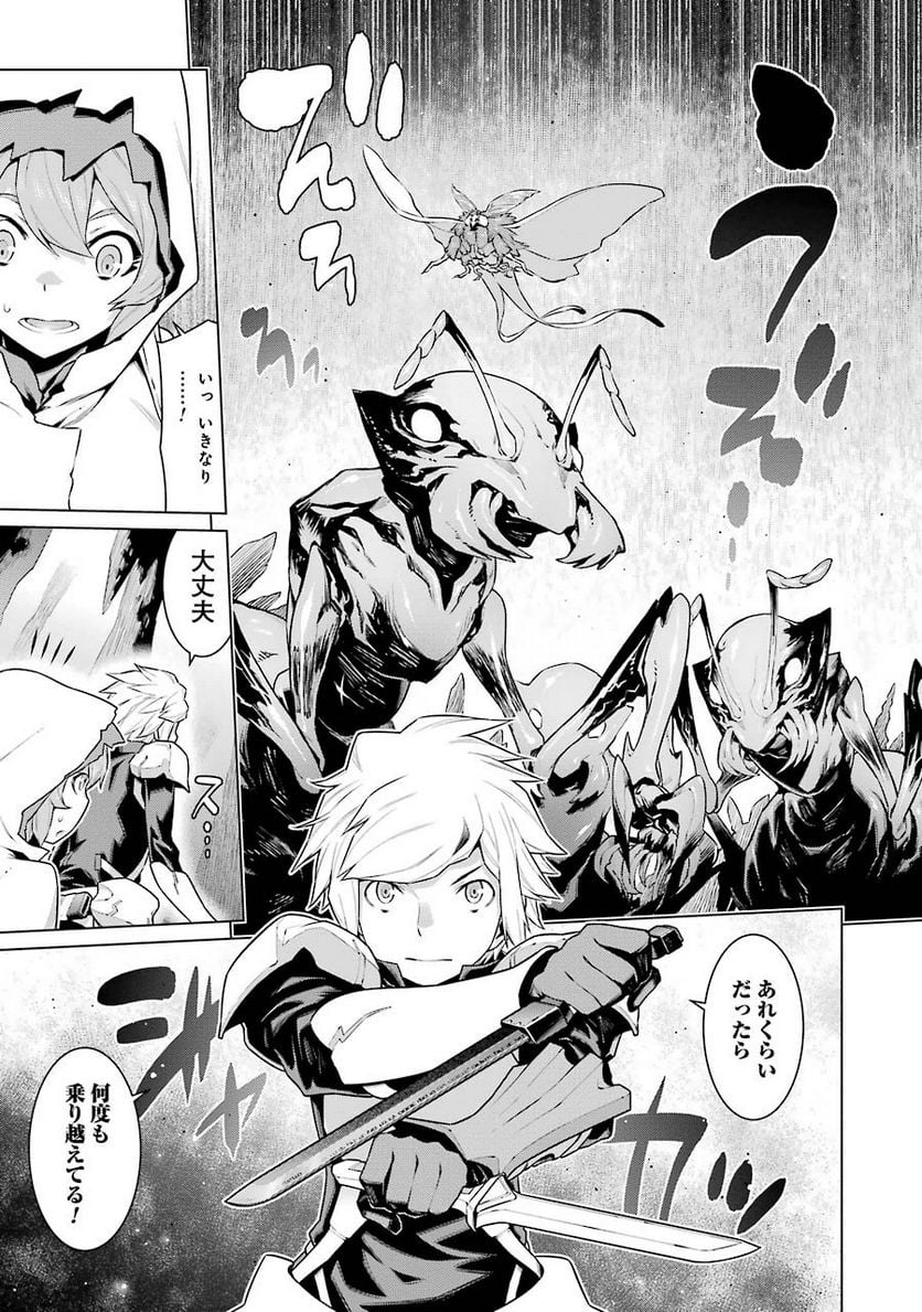 ダンジョンに出会いを求めるのは間違っているだろうか 第17話 - Trang 3