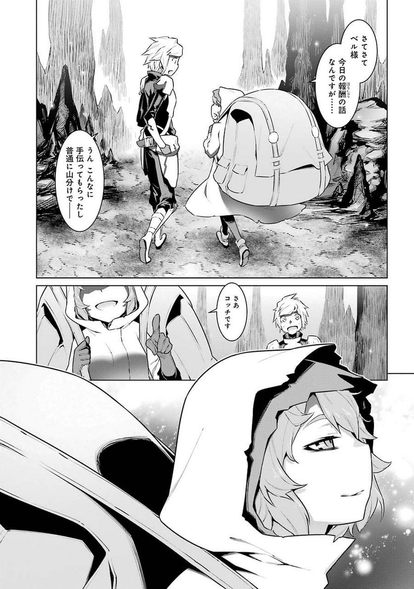 ダンジョンに出会いを求めるのは間違っているだろうか 第17話 - Trang 21