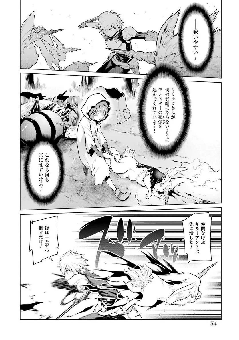 ダンジョンに出会いを求めるのは間違っているだろうか 第17話 - Trang 9