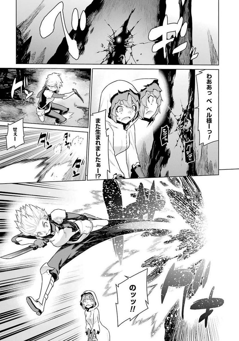 ダンジョンに出会いを求めるのは間違っているだろうか 第17話 - Trang 10