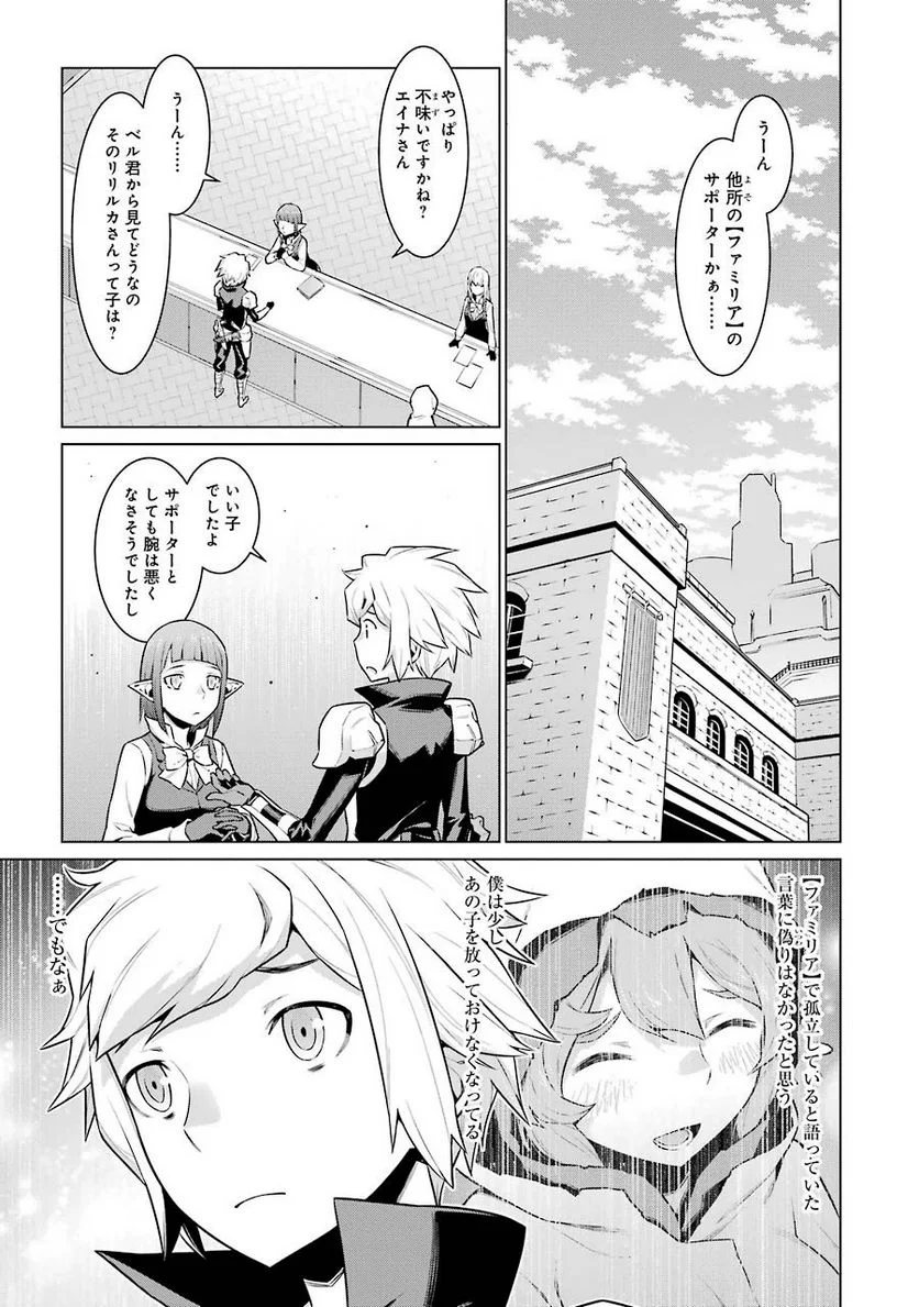 ダンジョンに出会いを求めるのは間違っているだろうか 第18話 - Trang 2
