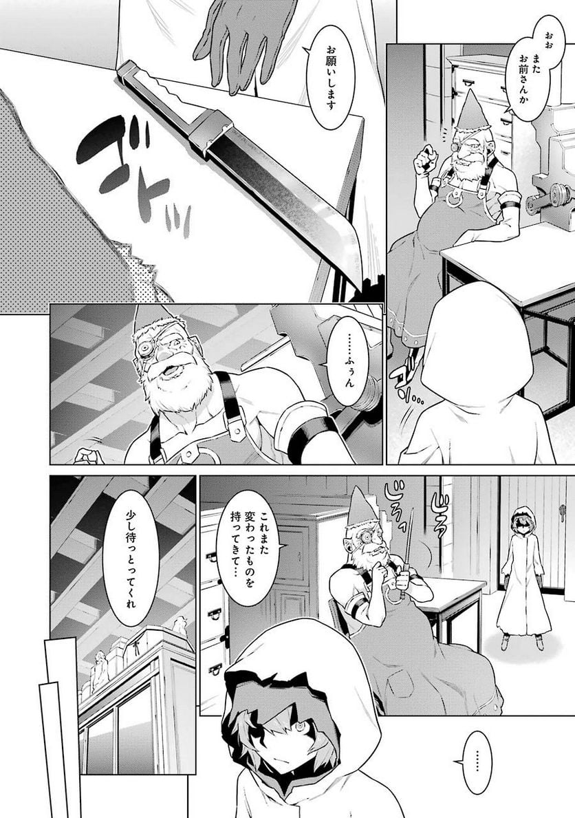 ダンジョンに出会いを求めるのは間違っているだろうか 第18話 - Trang 11