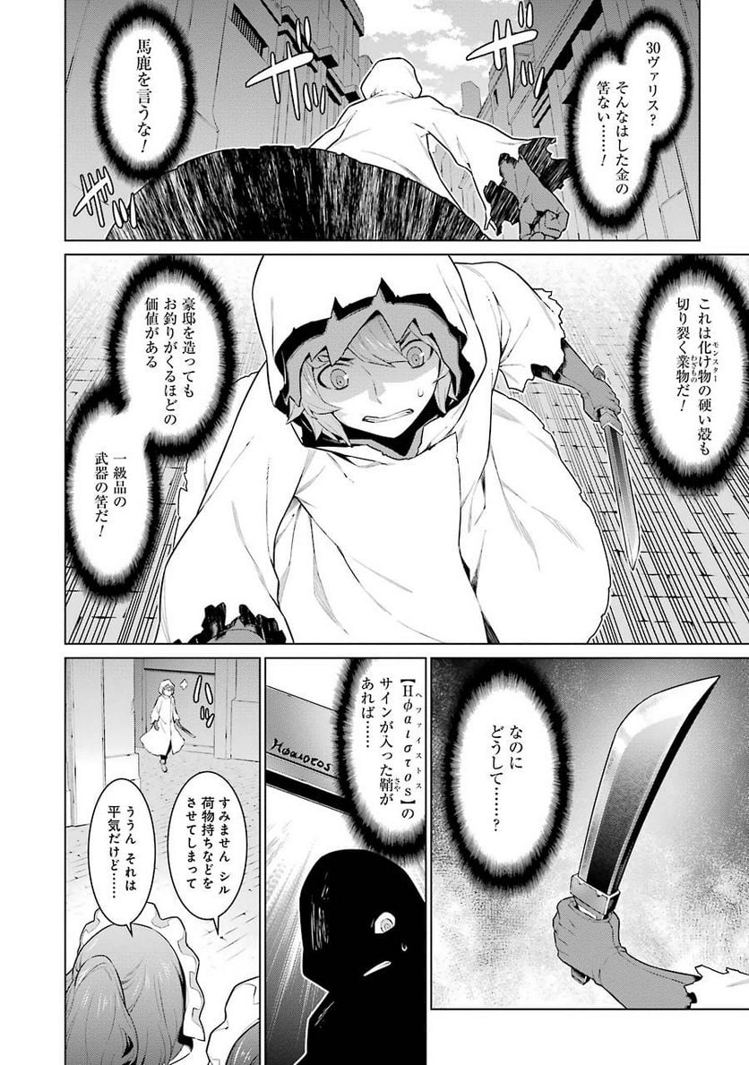 ダンジョンに出会いを求めるのは間違っているだろうか 第18話 - Trang 13