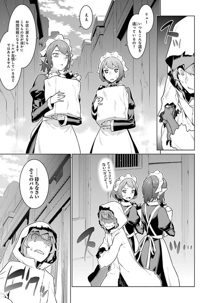 ダンジョンに出会いを求めるのは間違っているだろうか 第18話 - Trang 14