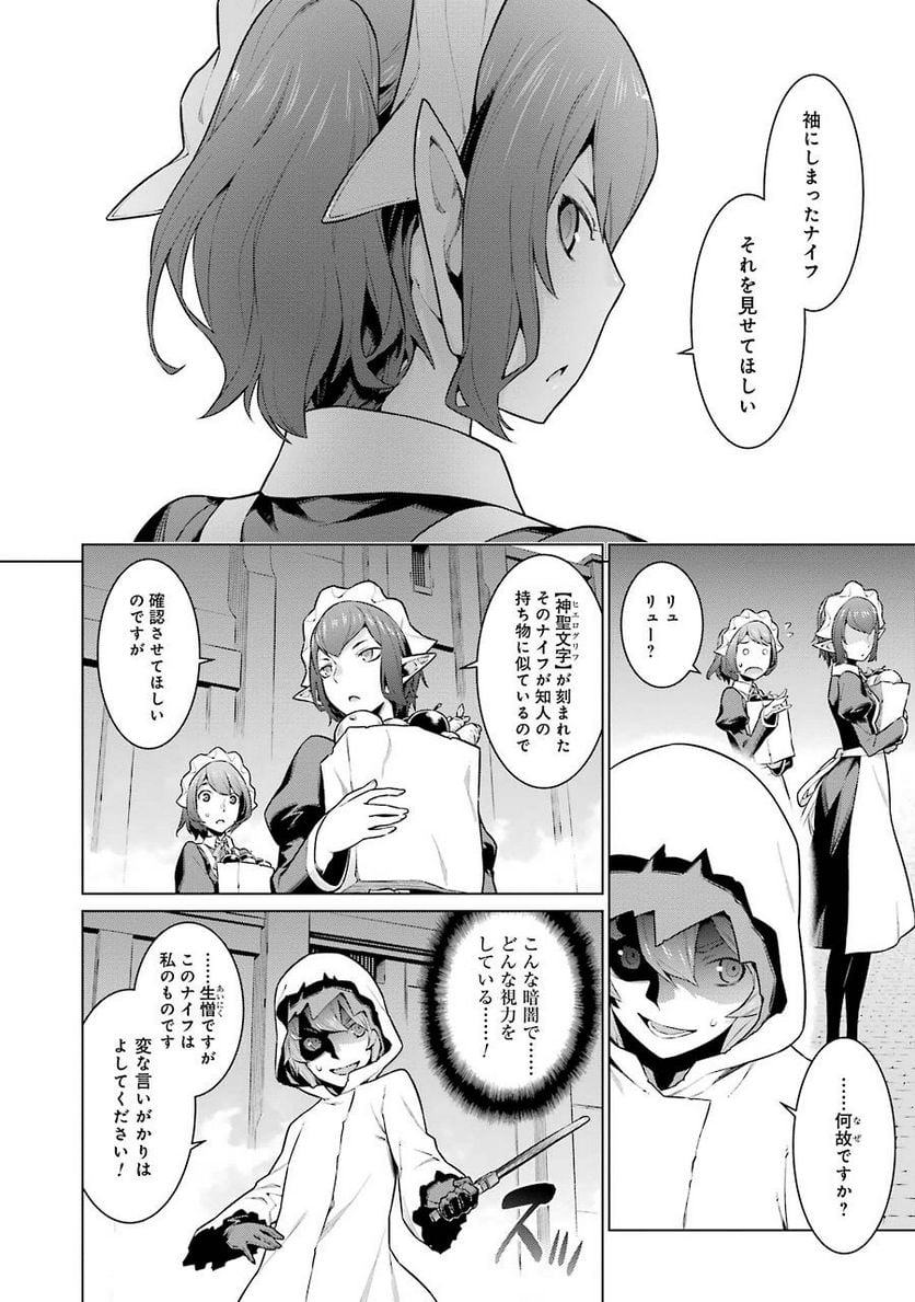 ダンジョンに出会いを求めるのは間違っているだろうか 第18話 - Trang 15