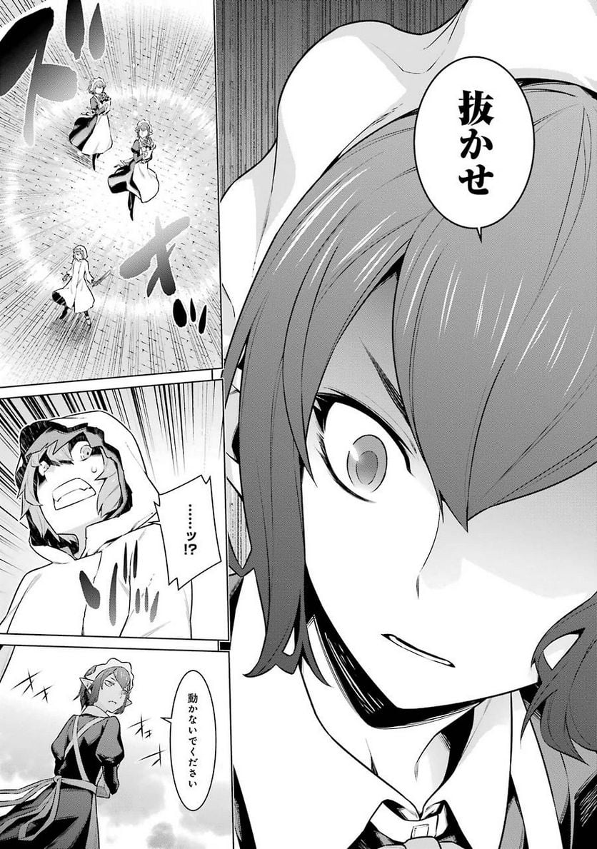 ダンジョンに出会いを求めるのは間違っているだろうか 第18話 - Trang 16
