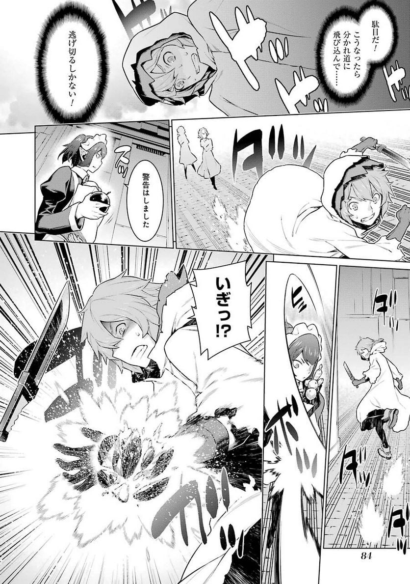 ダンジョンに出会いを求めるのは間違っているだろうか 第18話 - Trang 17