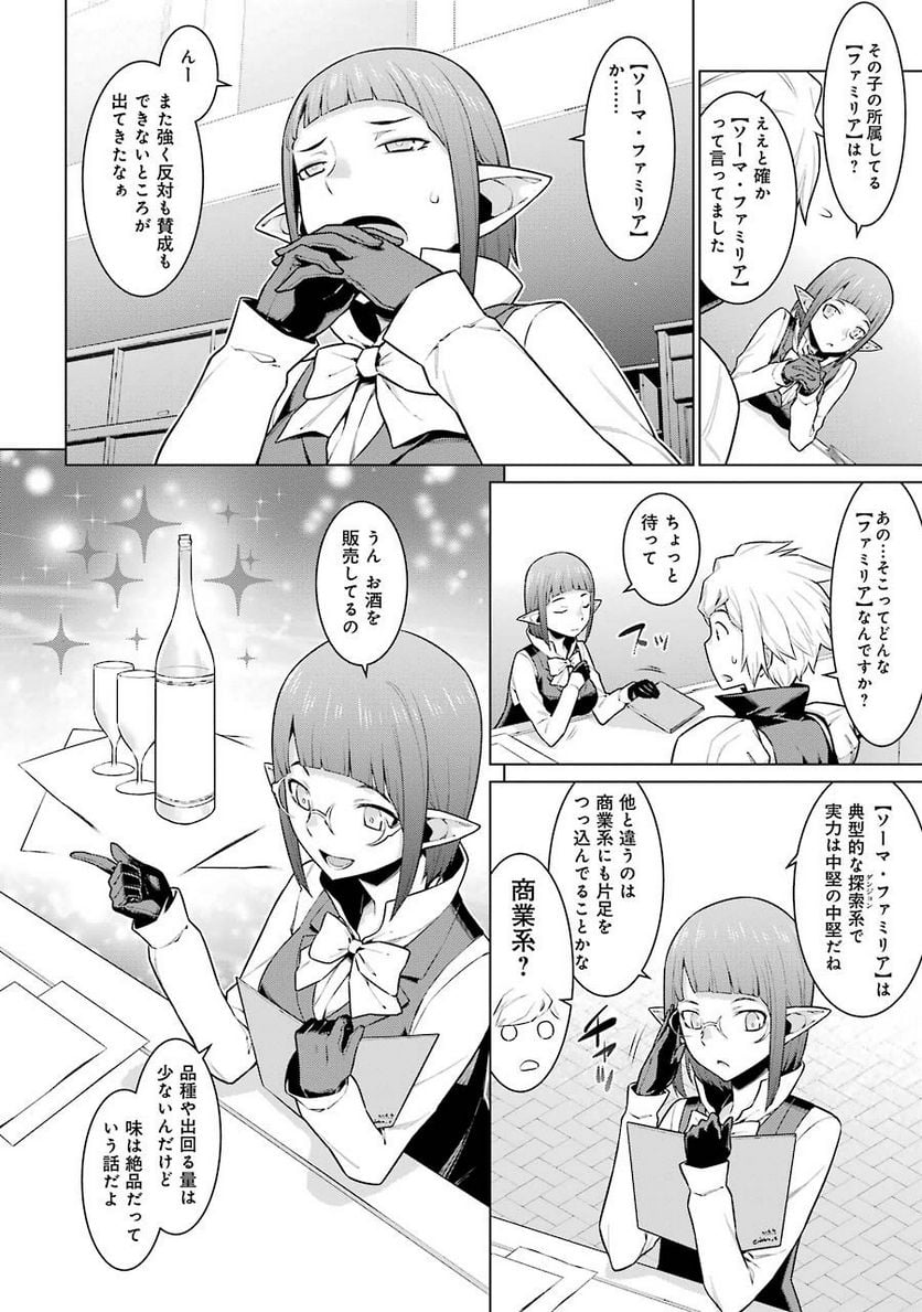 ダンジョンに出会いを求めるのは間違っているだろうか 第18話 - Trang 3