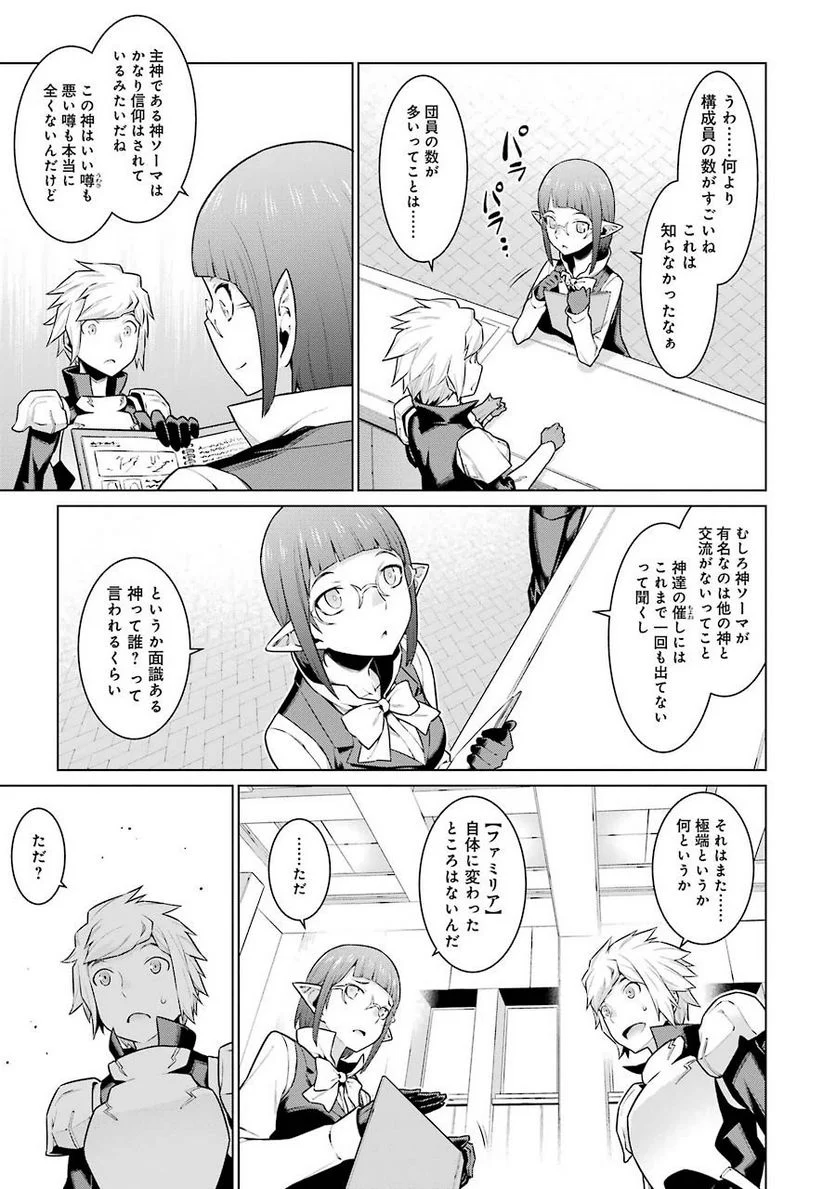 ダンジョンに出会いを求めるのは間違っているだろうか 第18話 - Trang 4