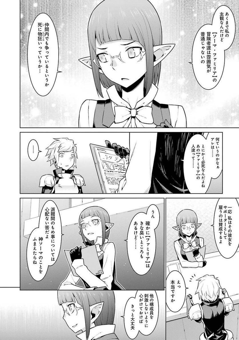 ダンジョンに出会いを求めるのは間違っているだろうか 第18話 - Trang 5