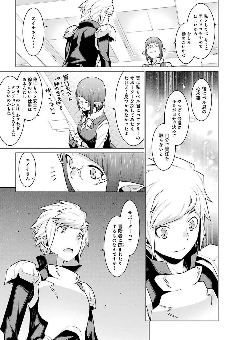 ダンジョンに出会いを求めるのは間違っているだろうか 第18話 - Trang 6