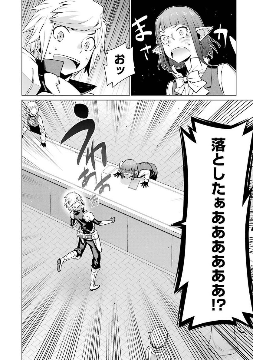 ダンジョンに出会いを求めるのは間違っているだろうか 第18話 - Trang 9