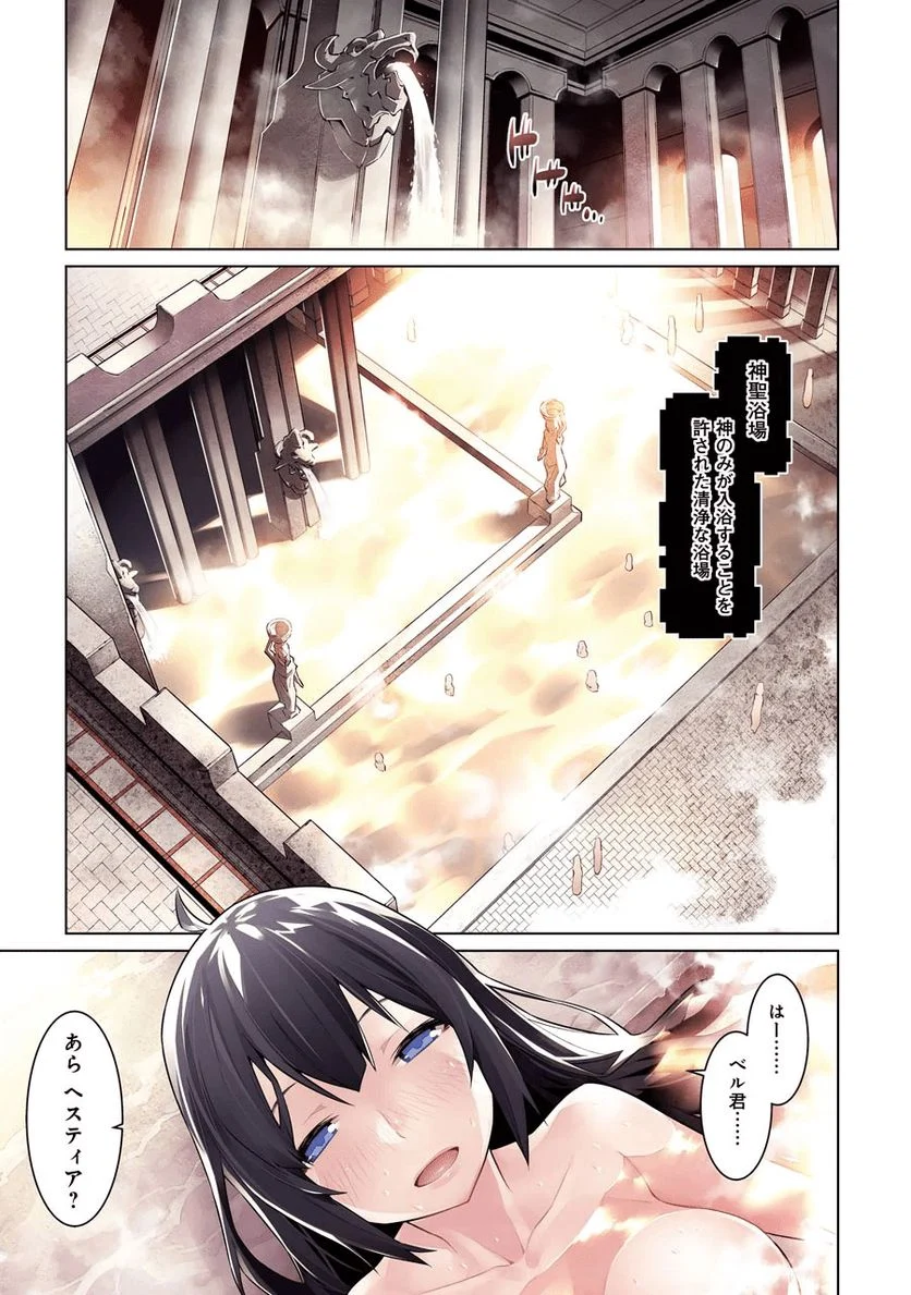 ダンジョンに出会いを求めるのは間違っているだろうか 第20話 - Trang 1