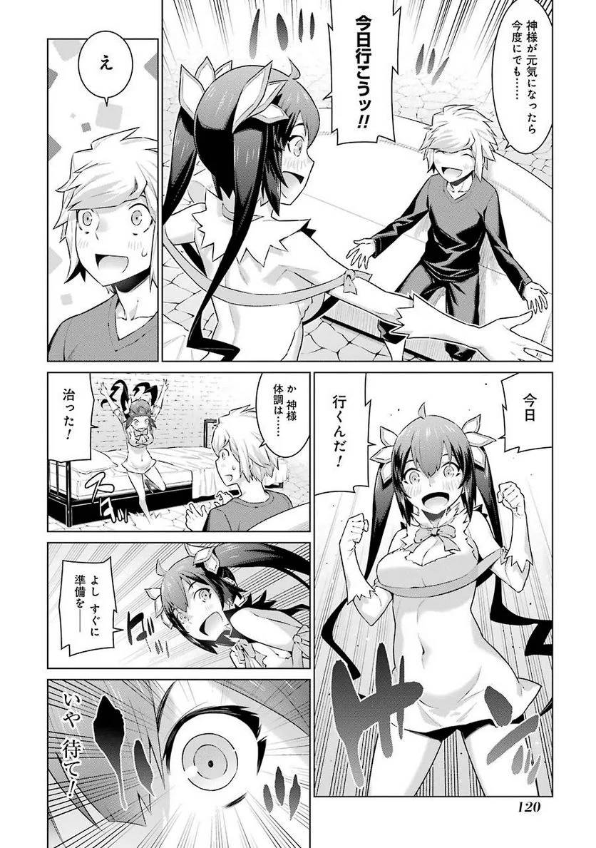 ダンジョンに出会いを求めるのは間違っているだろうか 第20話 - Trang 14