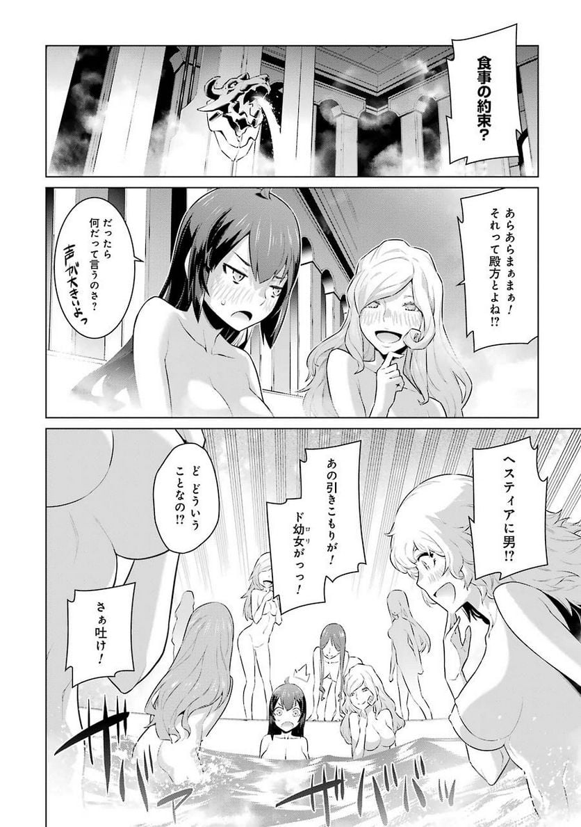ダンジョンに出会いを求めるのは間違っているだろうか 第20話 - Trang 16