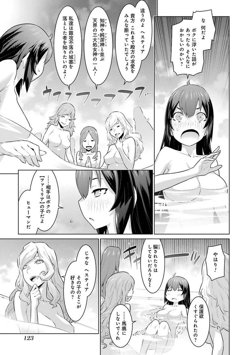 ダンジョンに出会いを求めるのは間違っているだろうか 第20話 - Trang 17