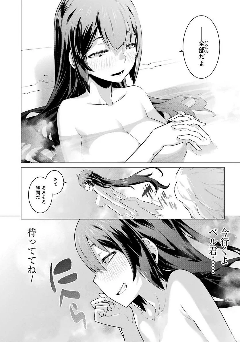 ダンジョンに出会いを求めるのは間違っているだろうか 第20話 - Trang 18