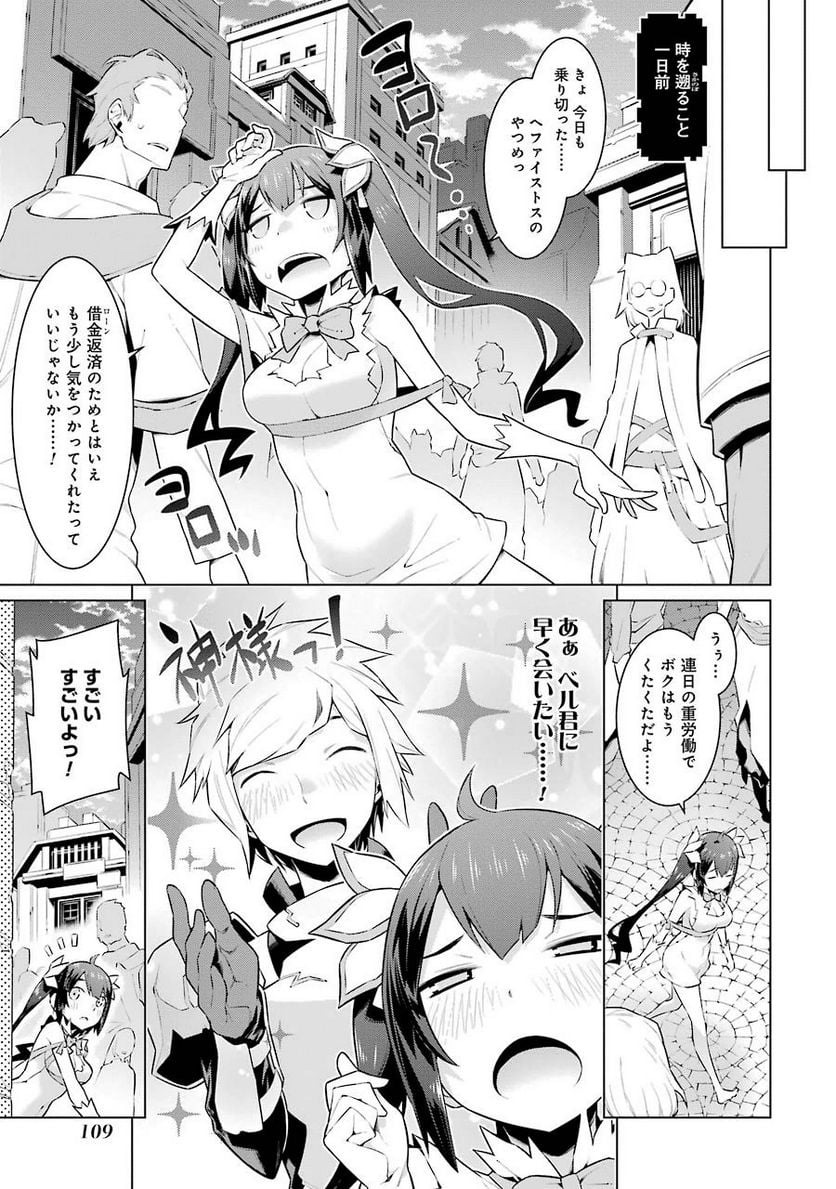 ダンジョンに出会いを求めるのは間違っているだろうか 第20話 - Trang 3