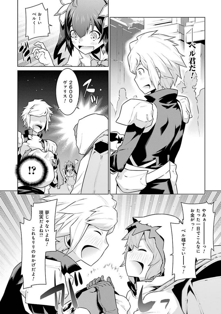 ダンジョンに出会いを求めるのは間違っているだろうか 第20話 - Trang 4