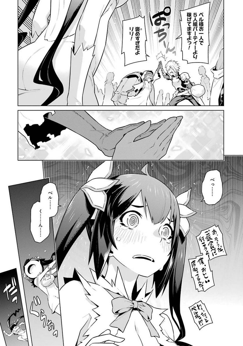 ダンジョンに出会いを求めるのは間違っているだろうか 第20話 - Trang 5