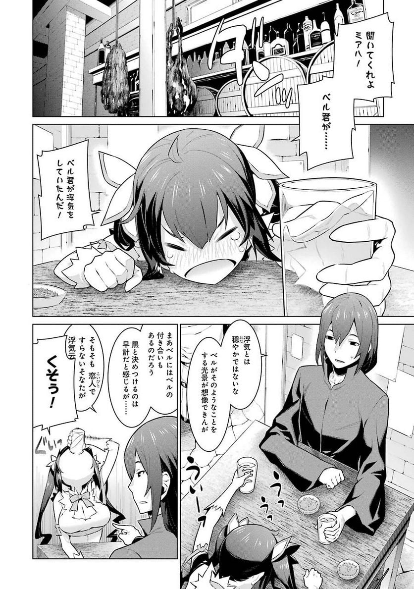 ダンジョンに出会いを求めるのは間違っているだろうか 第20話 - Trang 6