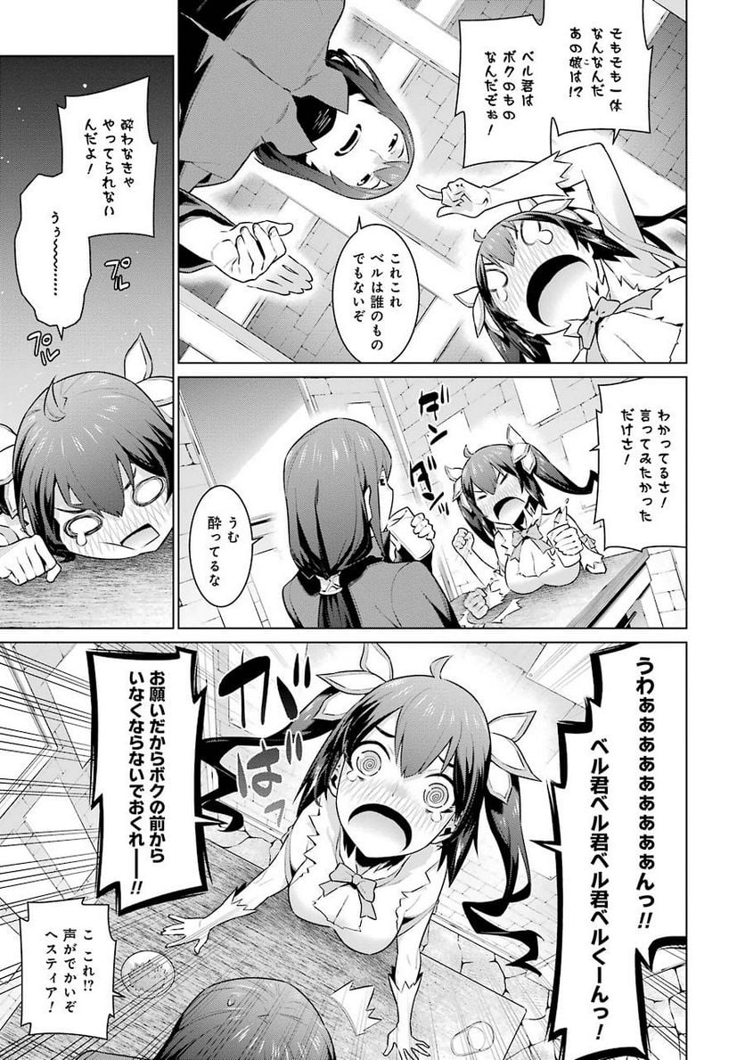 ダンジョンに出会いを求めるのは間違っているだろうか 第20話 - Trang 7