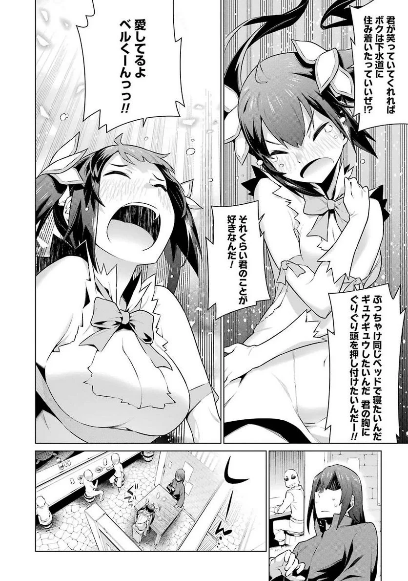 ダンジョンに出会いを求めるのは間違っているだろうか 第20話 - Trang 8