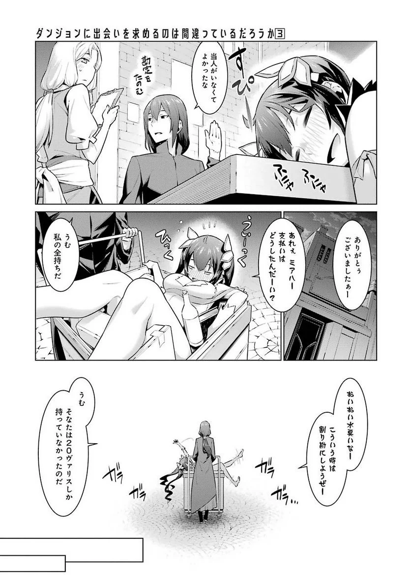 ダンジョンに出会いを求めるのは間違っているだろうか 第20話 - Trang 9