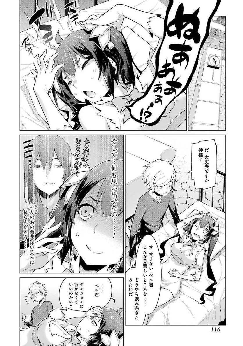 ダンジョンに出会いを求めるのは間違っているだろうか 第20話 - Trang 10