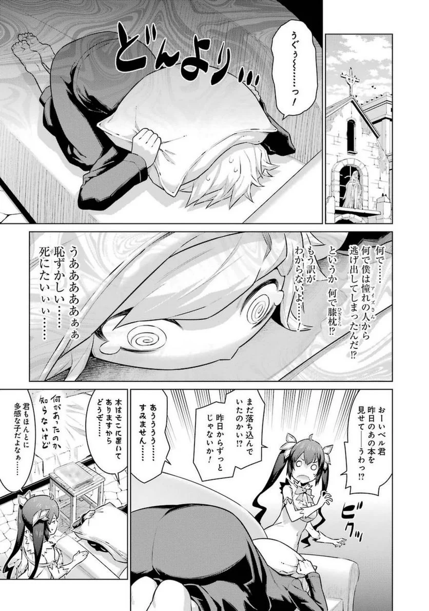 ダンジョンに出会いを求めるのは間違っているだろうか 第24話 - Trang 11