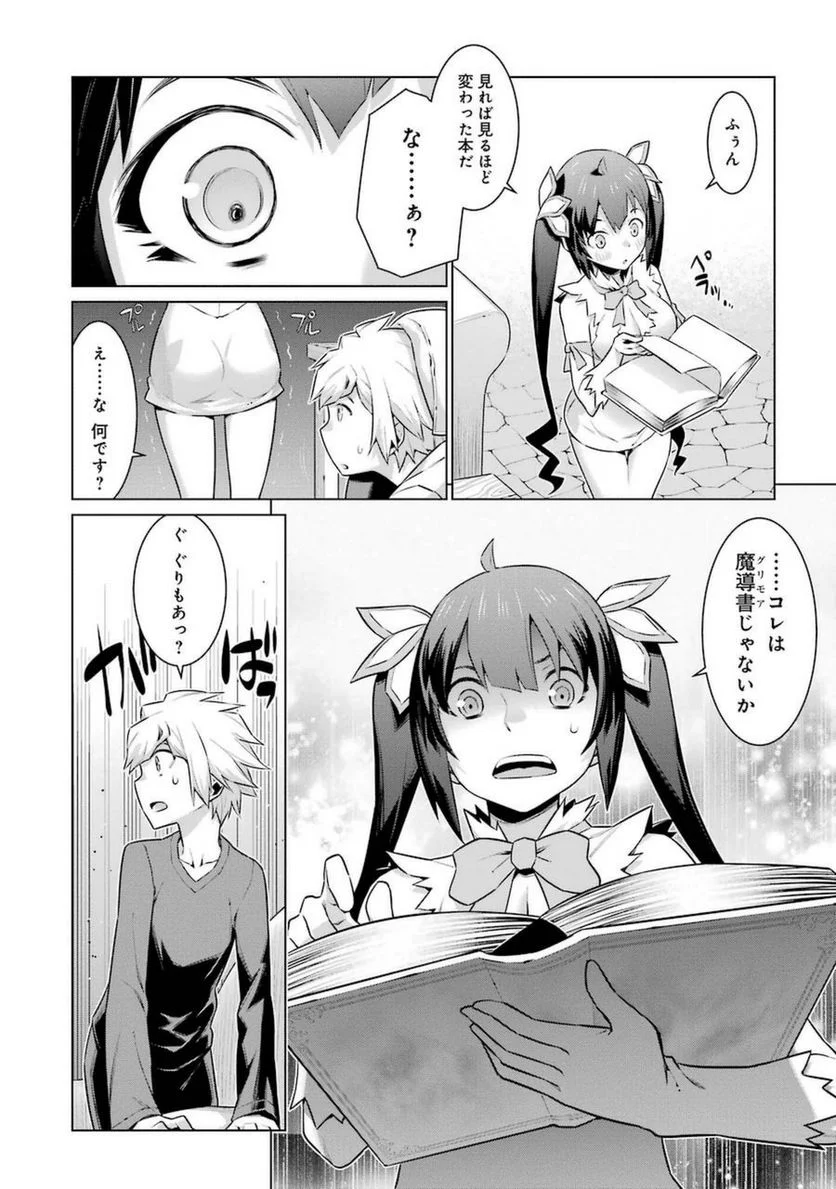 ダンジョンに出会いを求めるのは間違っているだろうか 第24話 - Trang 12