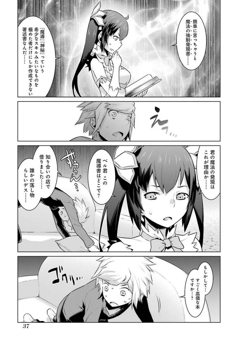 ダンジョンに出会いを求めるのは間違っているだろうか 第24話 - Trang 13