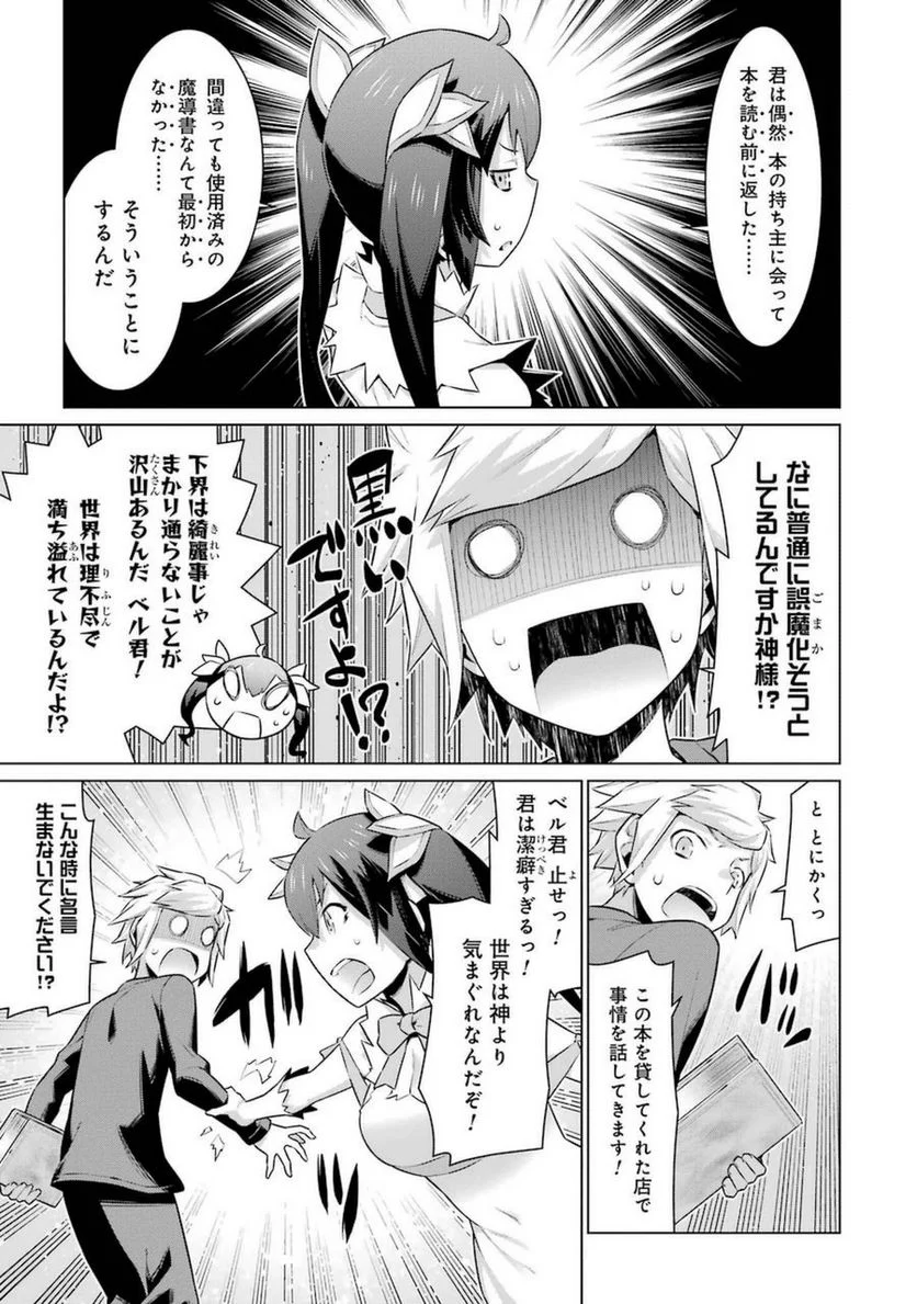 ダンジョンに出会いを求めるのは間違っているだろうか 第24話 - Trang 15
