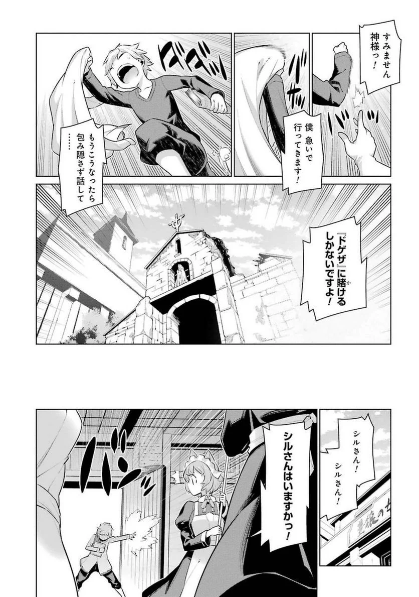 ダンジョンに出会いを求めるのは間違っているだろうか 第24話 - Trang 16
