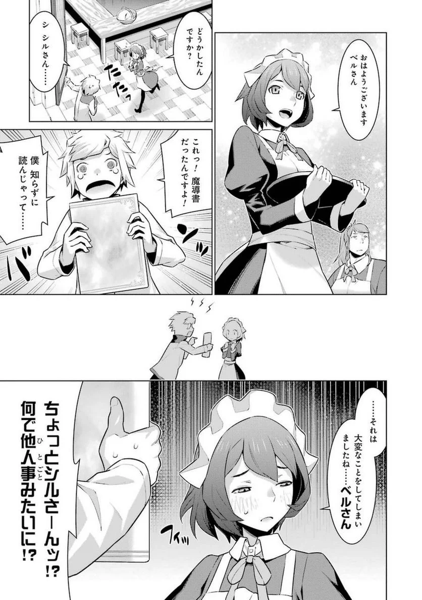 ダンジョンに出会いを求めるのは間違っているだろうか 第24話 - Trang 17