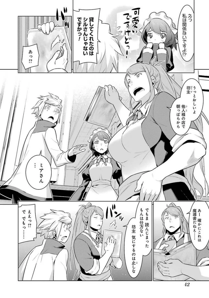 ダンジョンに出会いを求めるのは間違っているだろうか 第24話 - Trang 18