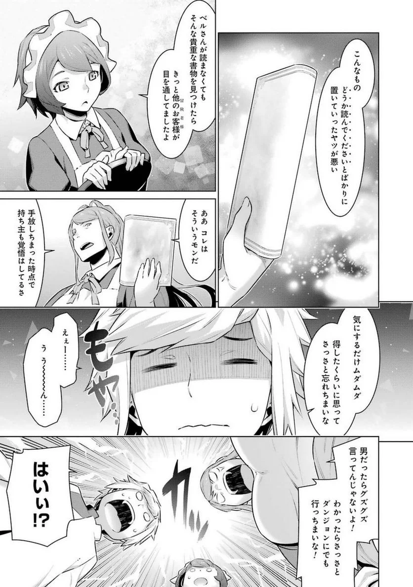 ダンジョンに出会いを求めるのは間違っているだろうか 第24話 - Trang 19