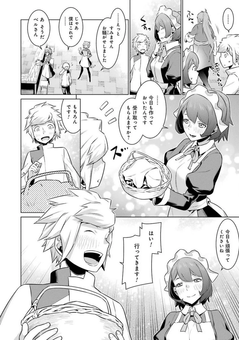 ダンジョンに出会いを求めるのは間違っているだろうか 第24話 - Trang 20