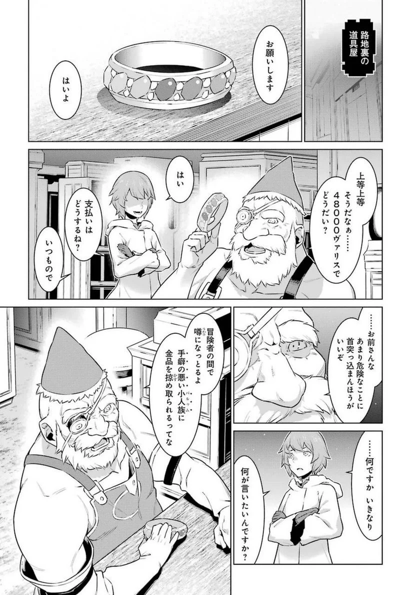 ダンジョンに出会いを求めるのは間違っているだろうか 第24話 - Trang 21