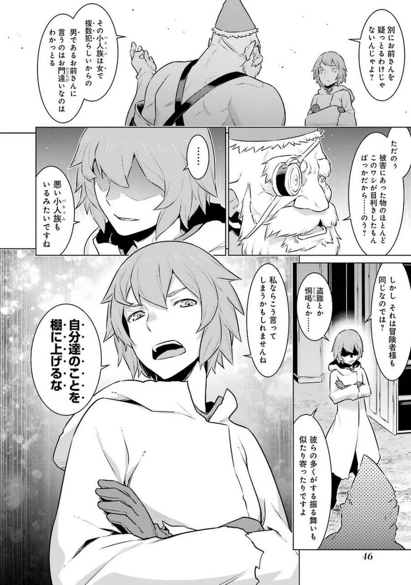 ダンジョンに出会いを求めるのは間違っているだろうか 第24話 - Trang 22