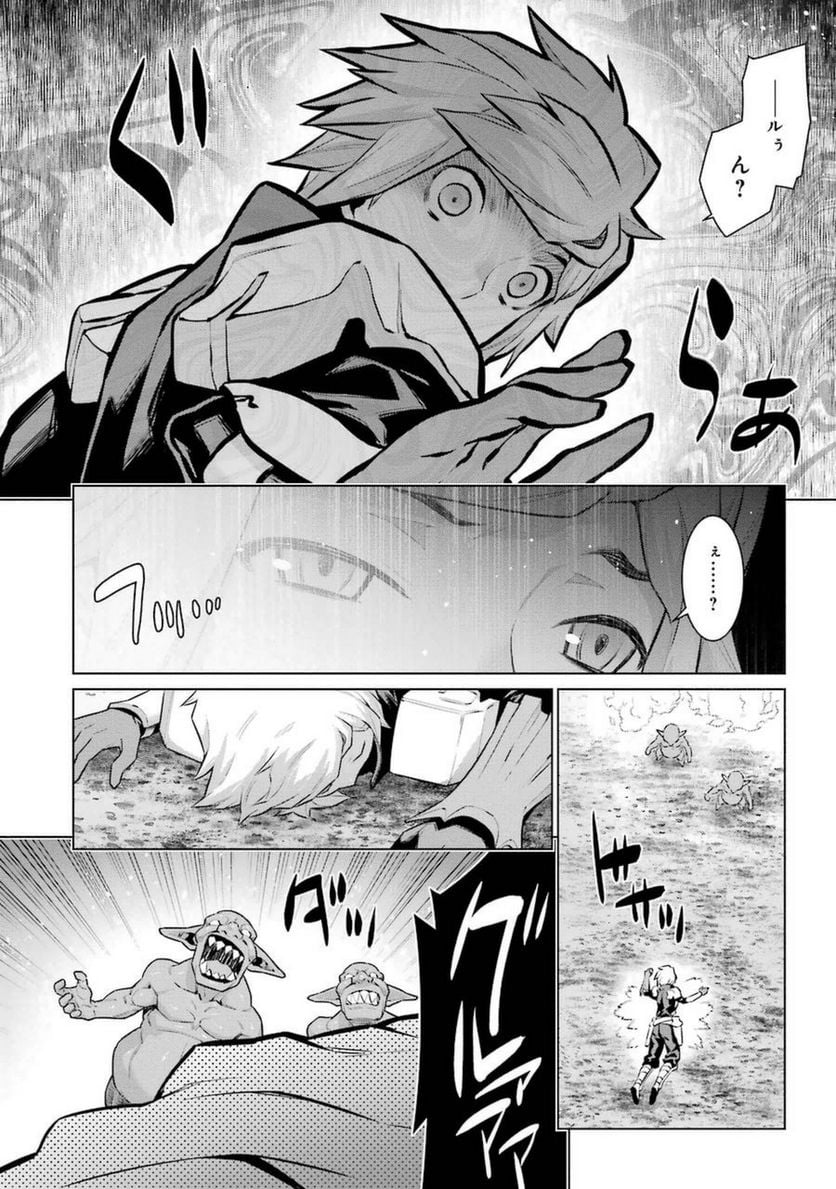 ダンジョンに出会いを求めるのは間違っているだろうか 第24話 - Trang 4