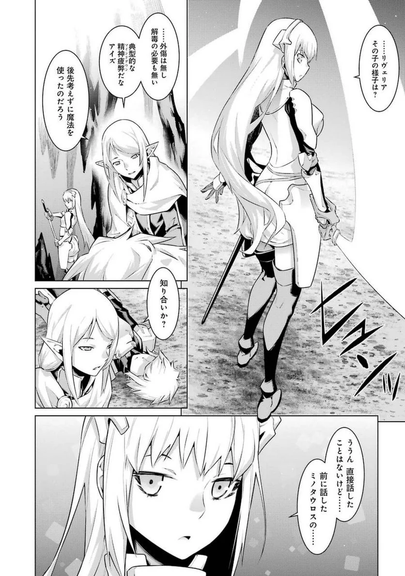 ダンジョンに出会いを求めるのは間違っているだろうか 第24話 - Trang 6